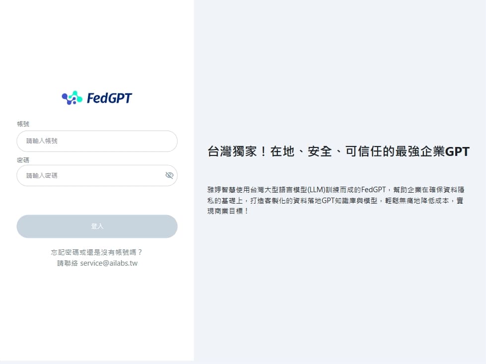 FedGPT 登入畫面：帳號密碼輸入區塊