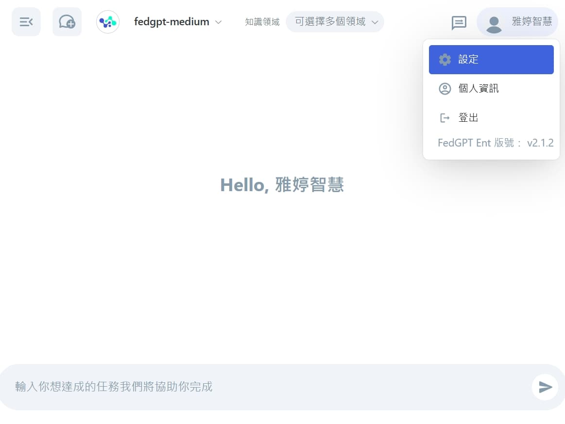 FedGPT 系統設定頁：Plugin、Agent、知識領域與使用者管理選單